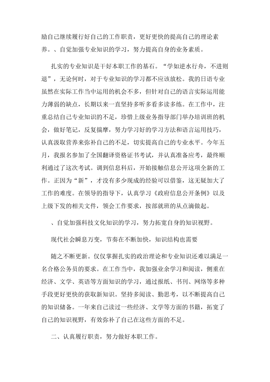 公务员试用期工作总结1000字.docx_第2页