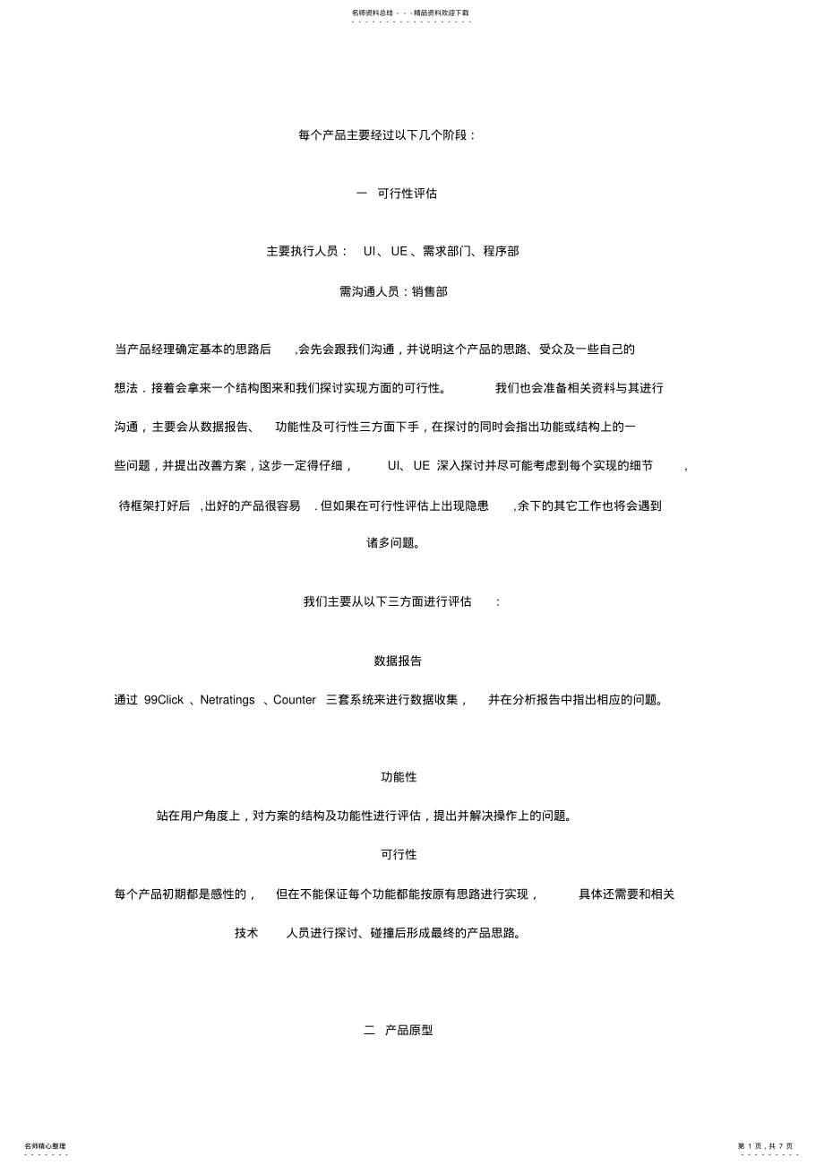 2022年2022年互联网产品设计流程 2.pdf_第1页