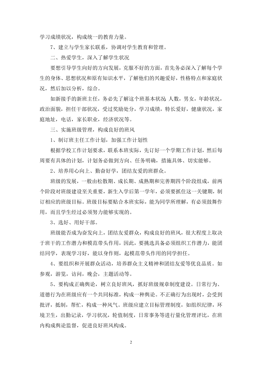 关于班主任工作计划范文集合八篇.docx_第2页