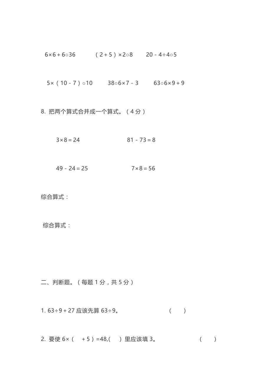 人教版二年级数学（下）第五单元精品考试试卷及答案（7）.docx_第2页