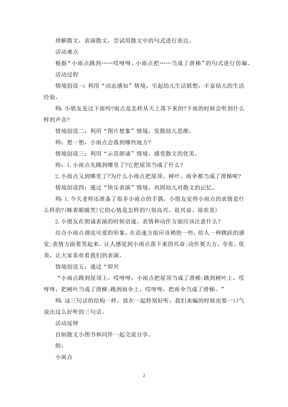 中班语言优秀教案《小雨点》含反思.docx_第2页