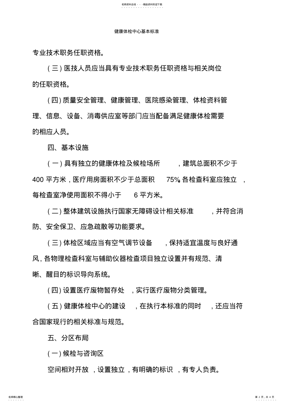 2022年2022年健康体检中心基本标准 .pdf_第2页