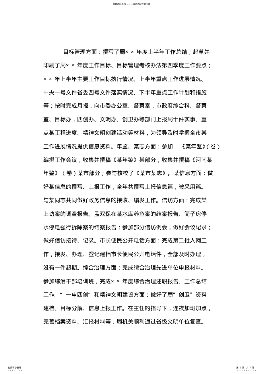 2022年2022年公务员年终总结和年学习工作计划 .pdf_第2页