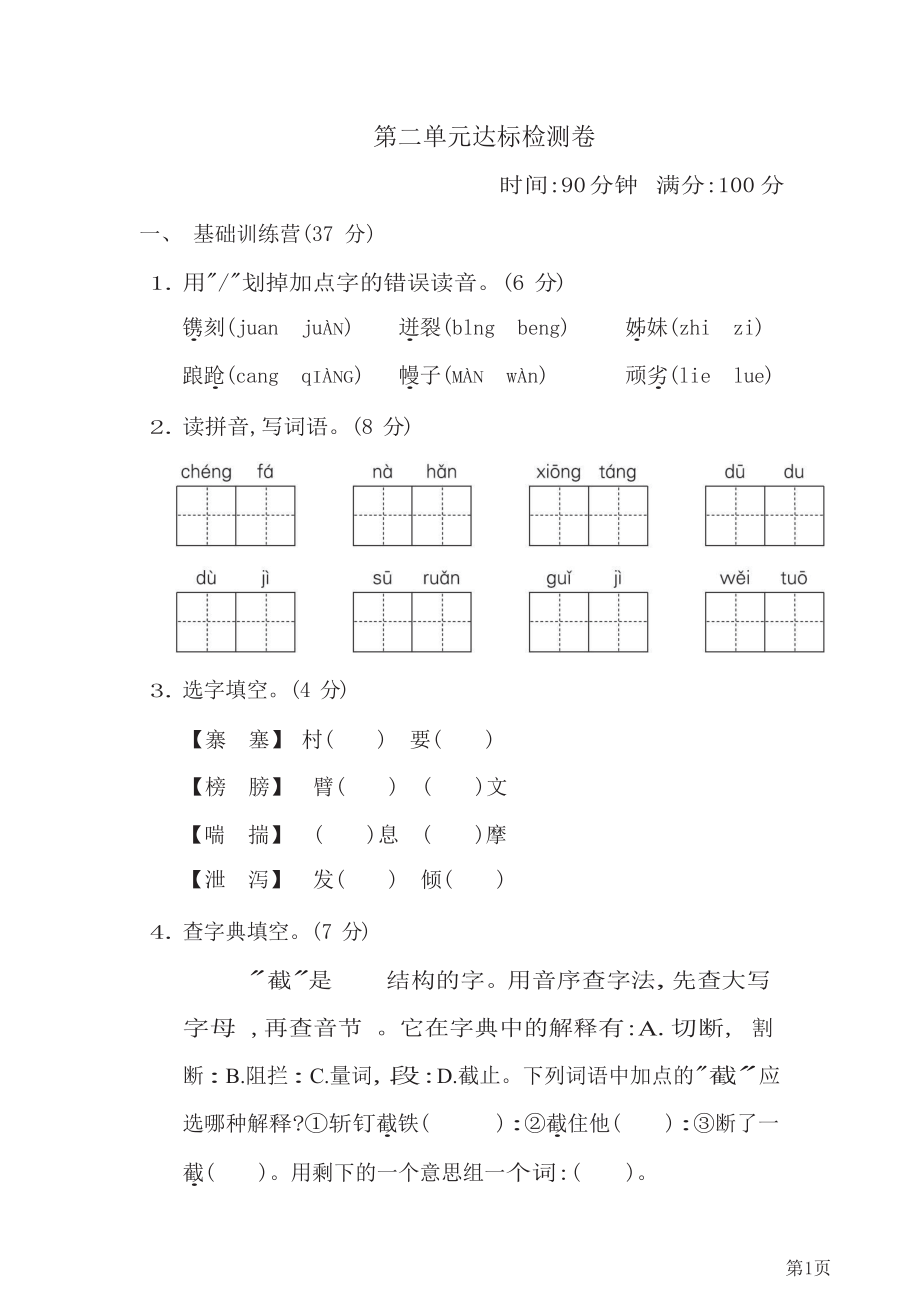 五年级下册语文部编版第2单元测试卷1(含答案).docx_第1页