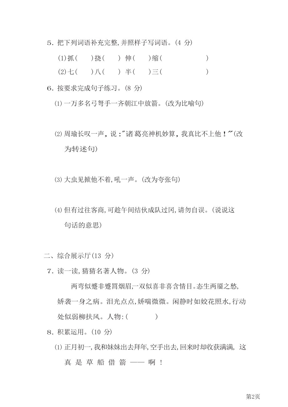 五年级下册语文部编版第2单元测试卷1(含答案).docx_第2页