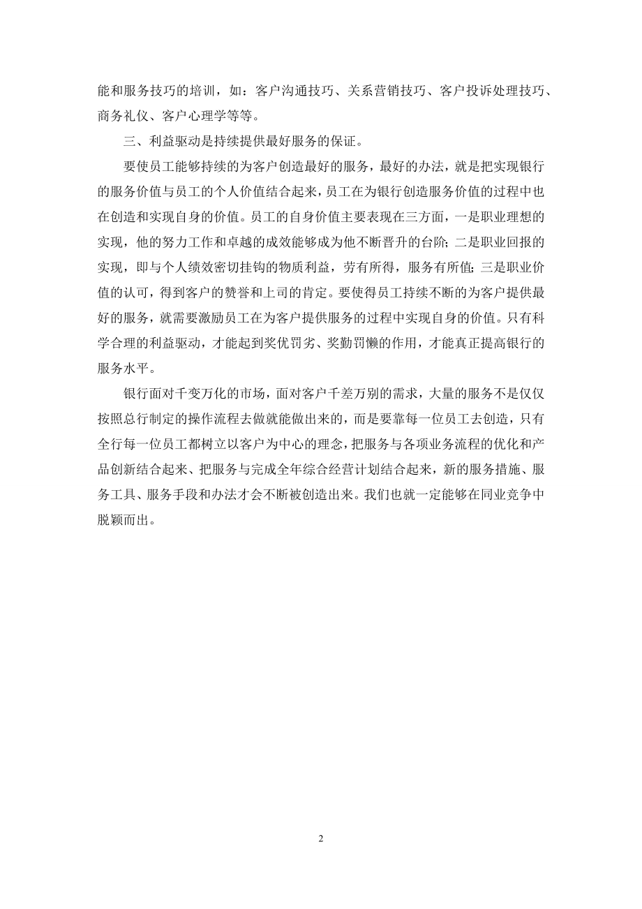 关于提高银行业服务水平心得体会.docx_第2页