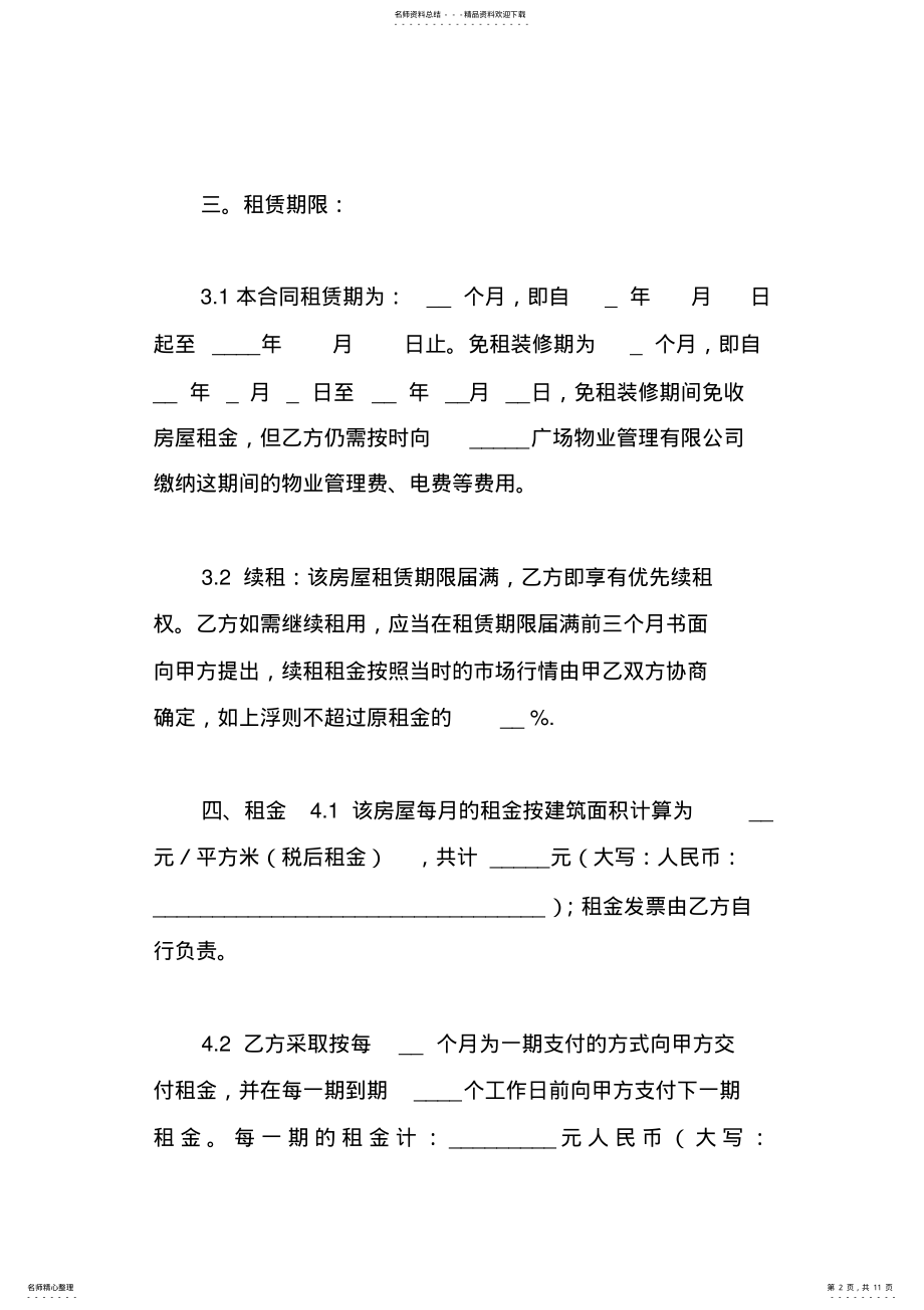 2022年2022年公司办公室租赁合同 3.pdf_第2页