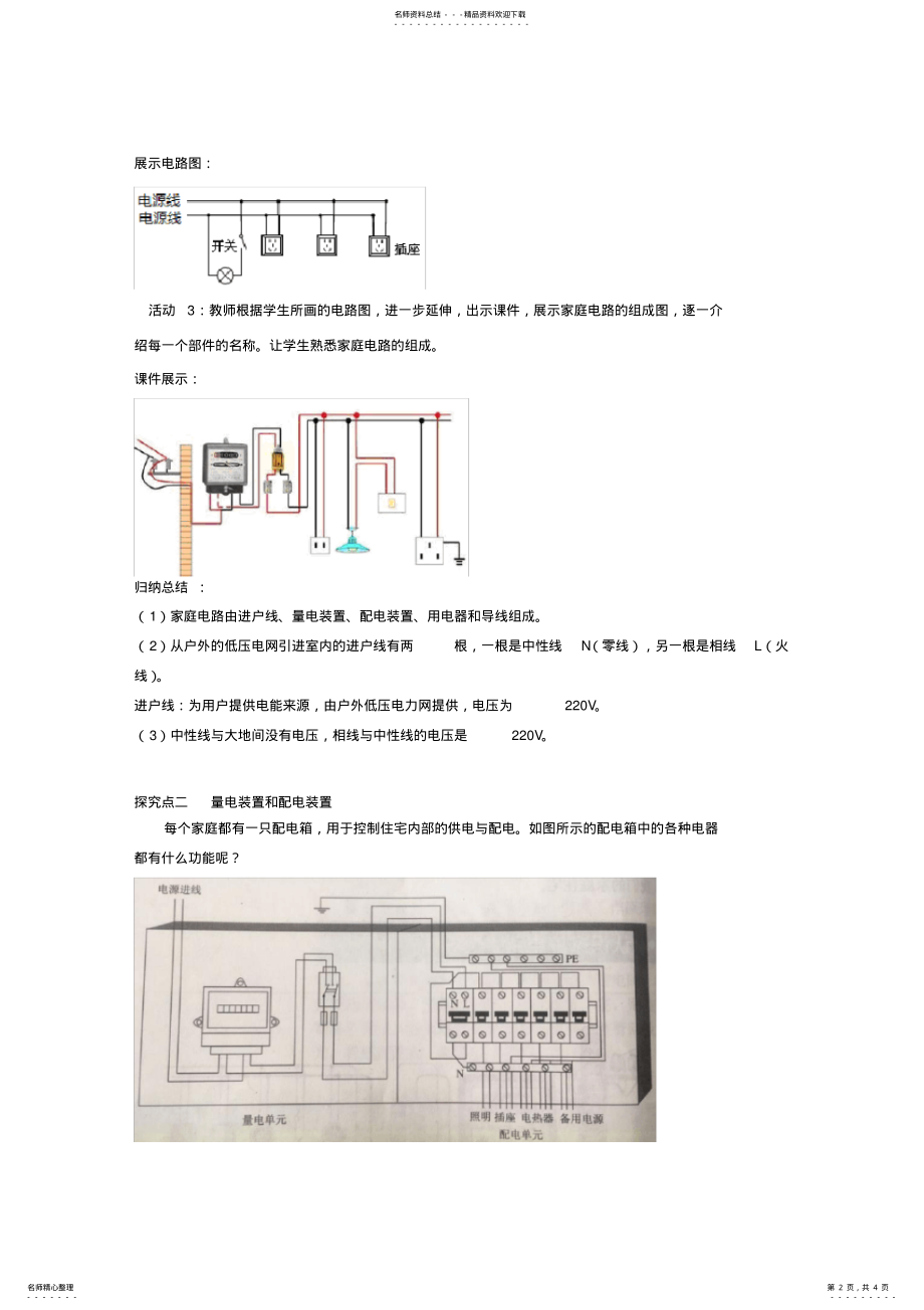 2022年2022年九年级物理下册第九章家庭用电家庭电路教案新版教科版 2.pdf_第2页