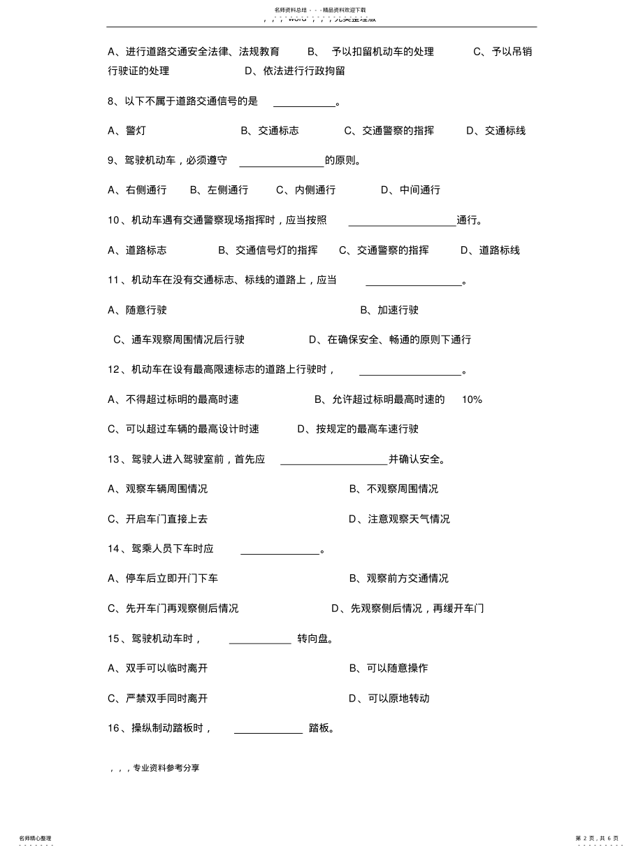 2022年2022年交通安全培训试题与答案 .pdf_第2页