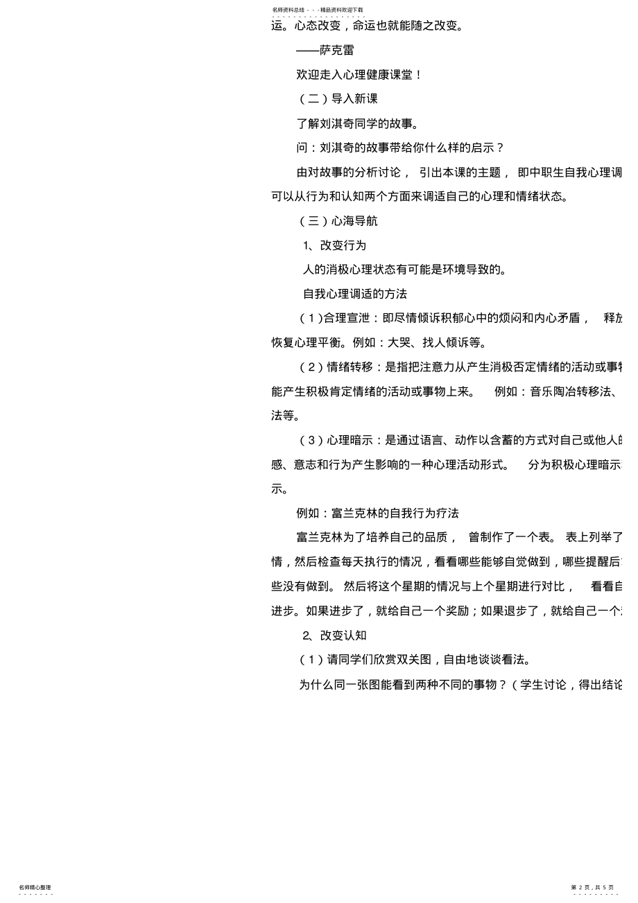 2022年心理调适方法ABC教学设计 .pdf_第2页