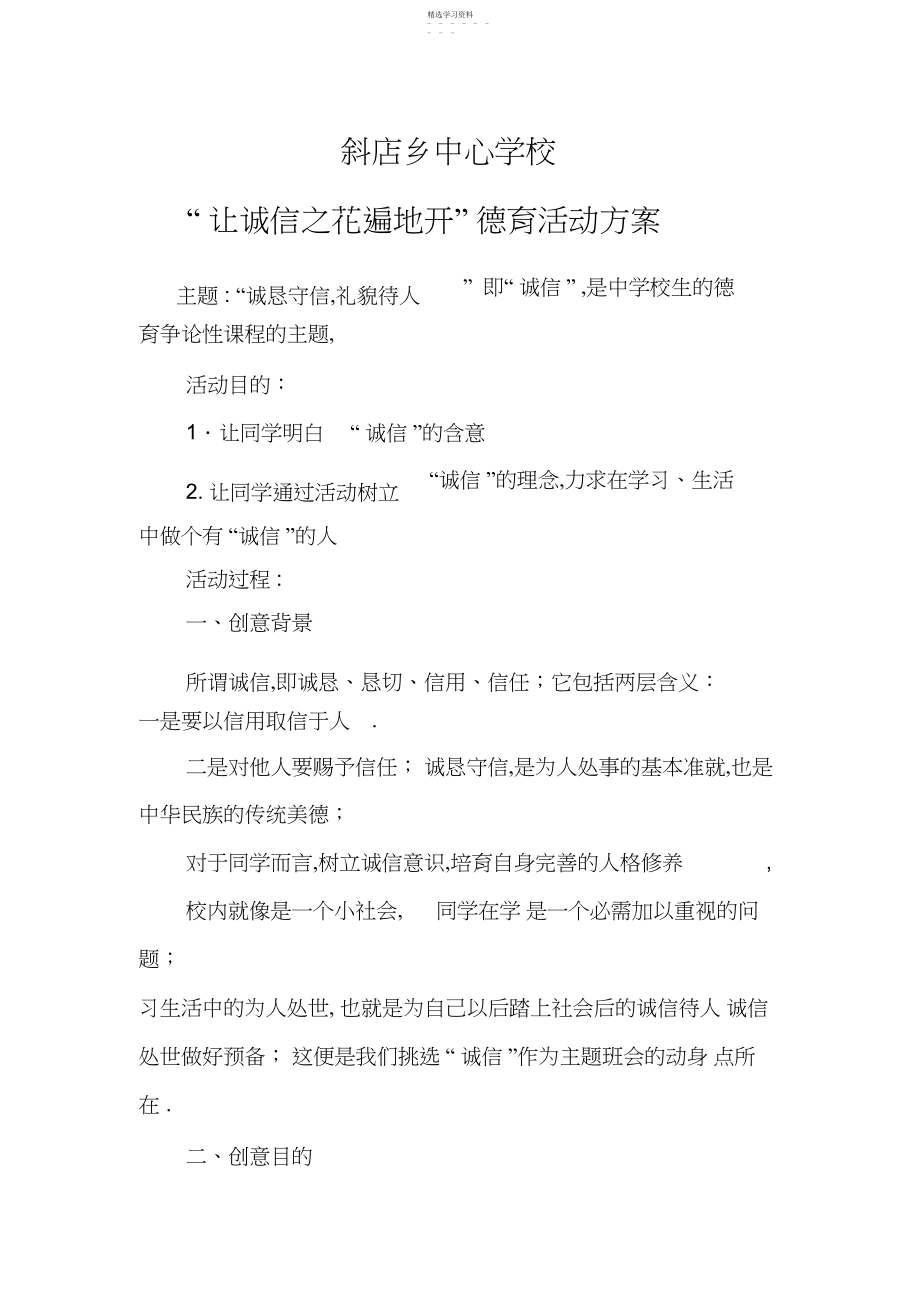 2022年德育活动方案.docx_第1页