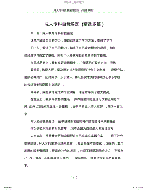 2022年成人专科自我鉴定范文 .pdf