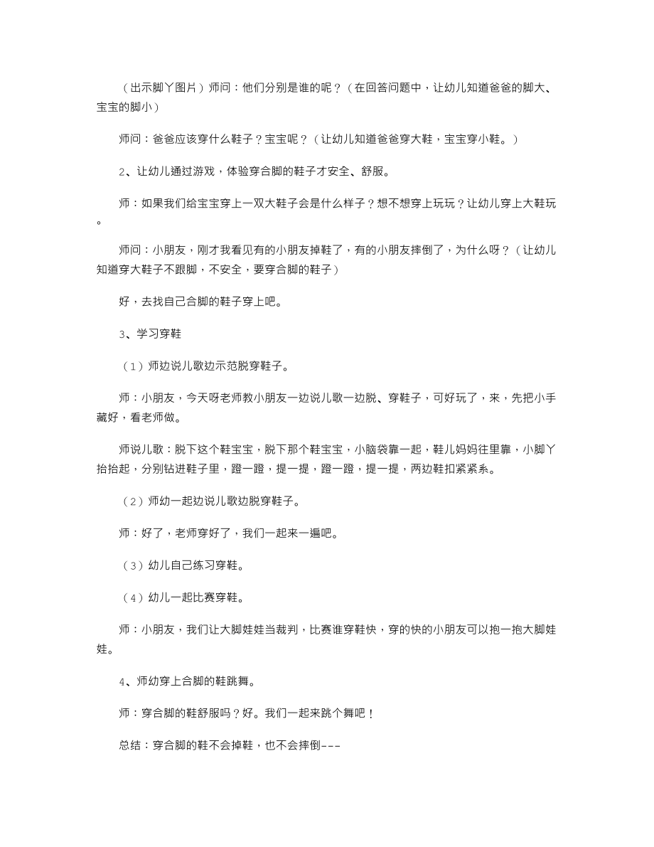 【幼儿教育】小班上学期健康教案《我会穿鞋》.doc_第2页