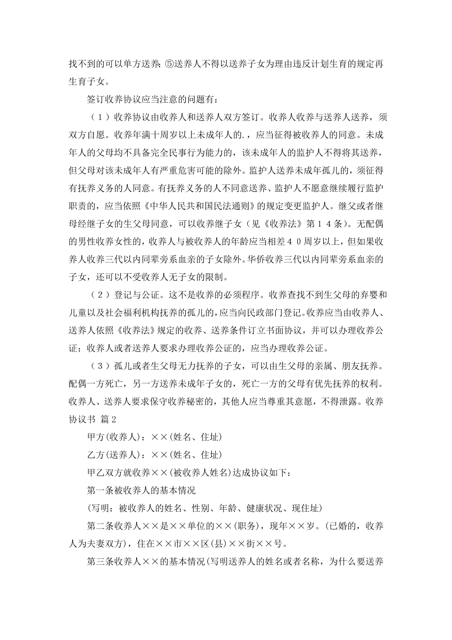 关于收养协议书合集7篇.doc_第2页