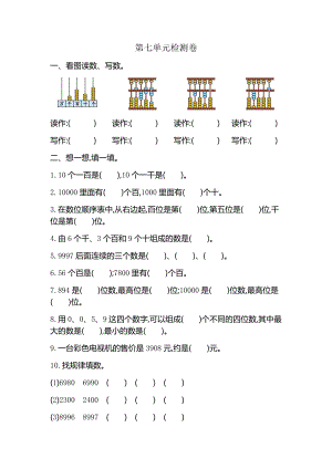 人教版数学2年级下册第七单元检测卷2（含答案）.docx