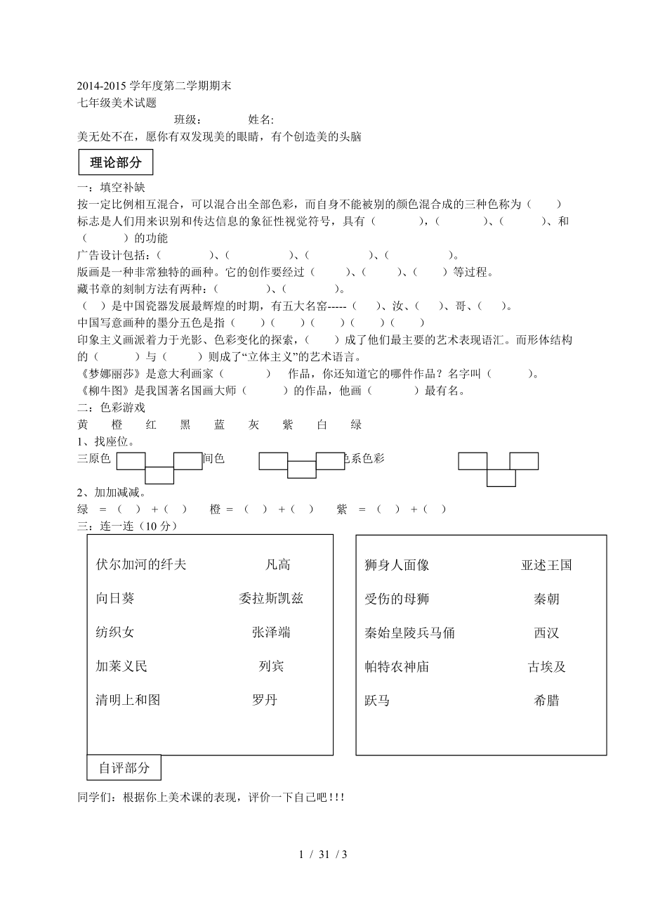 初中七年级美术试卷.doc_第1页