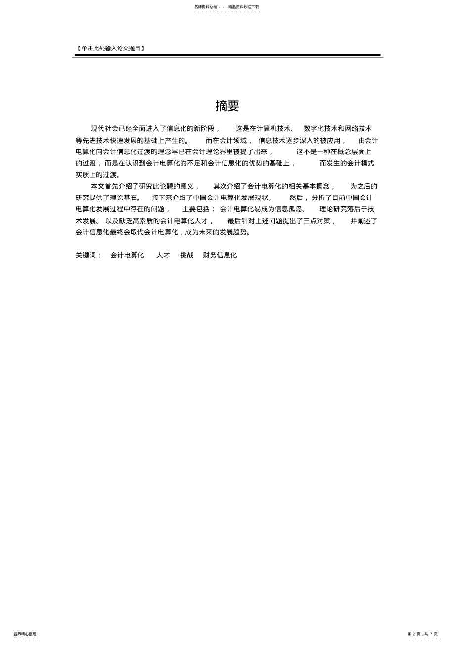 2022年2022年会计论文 .pdf_第2页