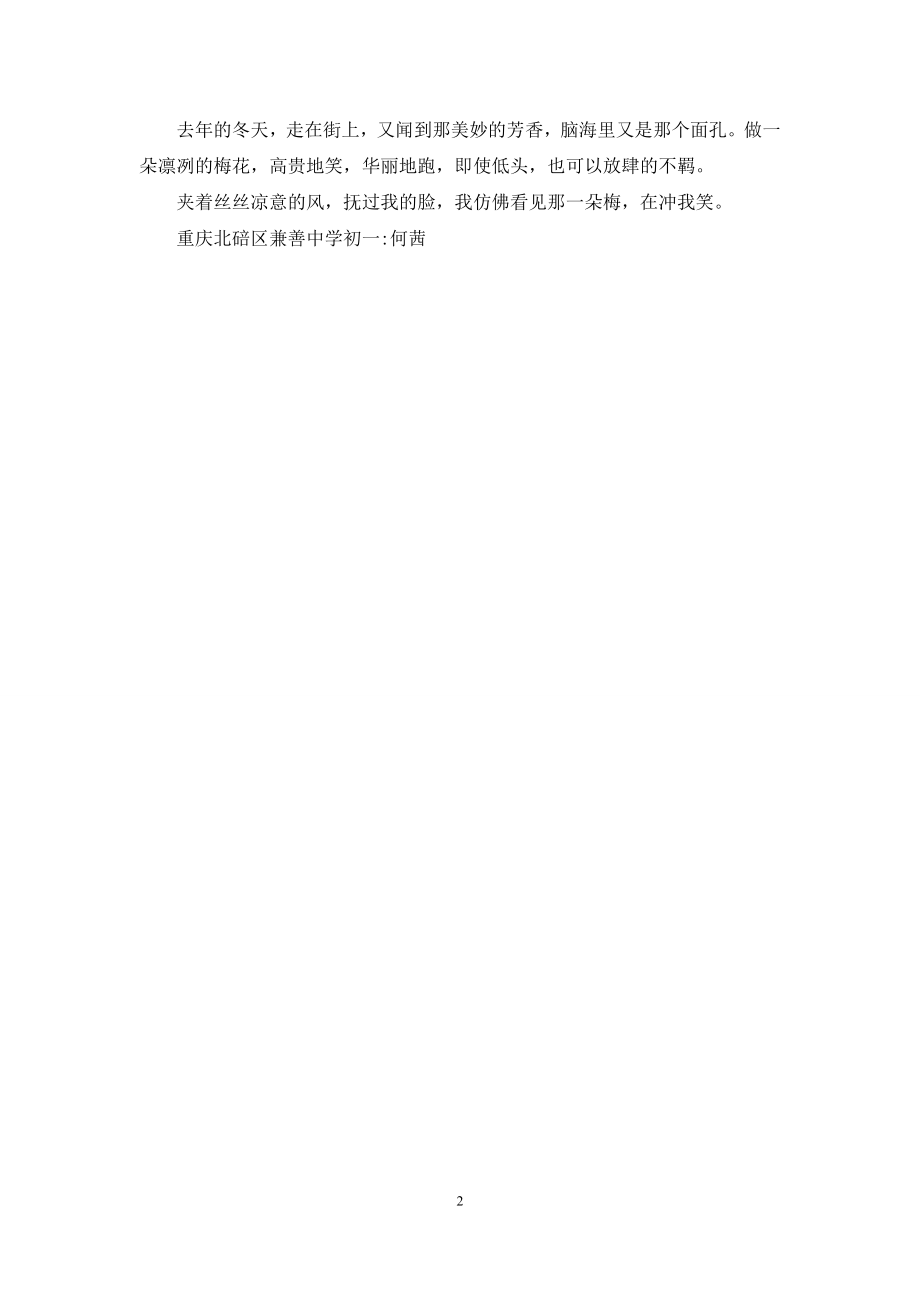 做一朵梅1000字.docx_第2页