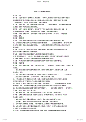 2022年-职业卫生健康管理制度 .pdf