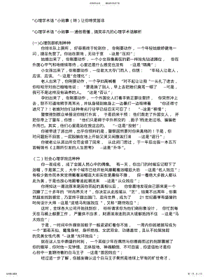 2022年心理学趣味故事 3.pdf