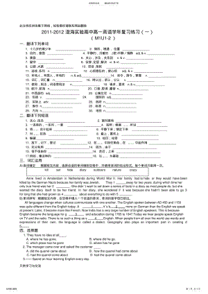 2022年-澄海实验高中高一英语学年复习练习讲课讲稿 .pdf