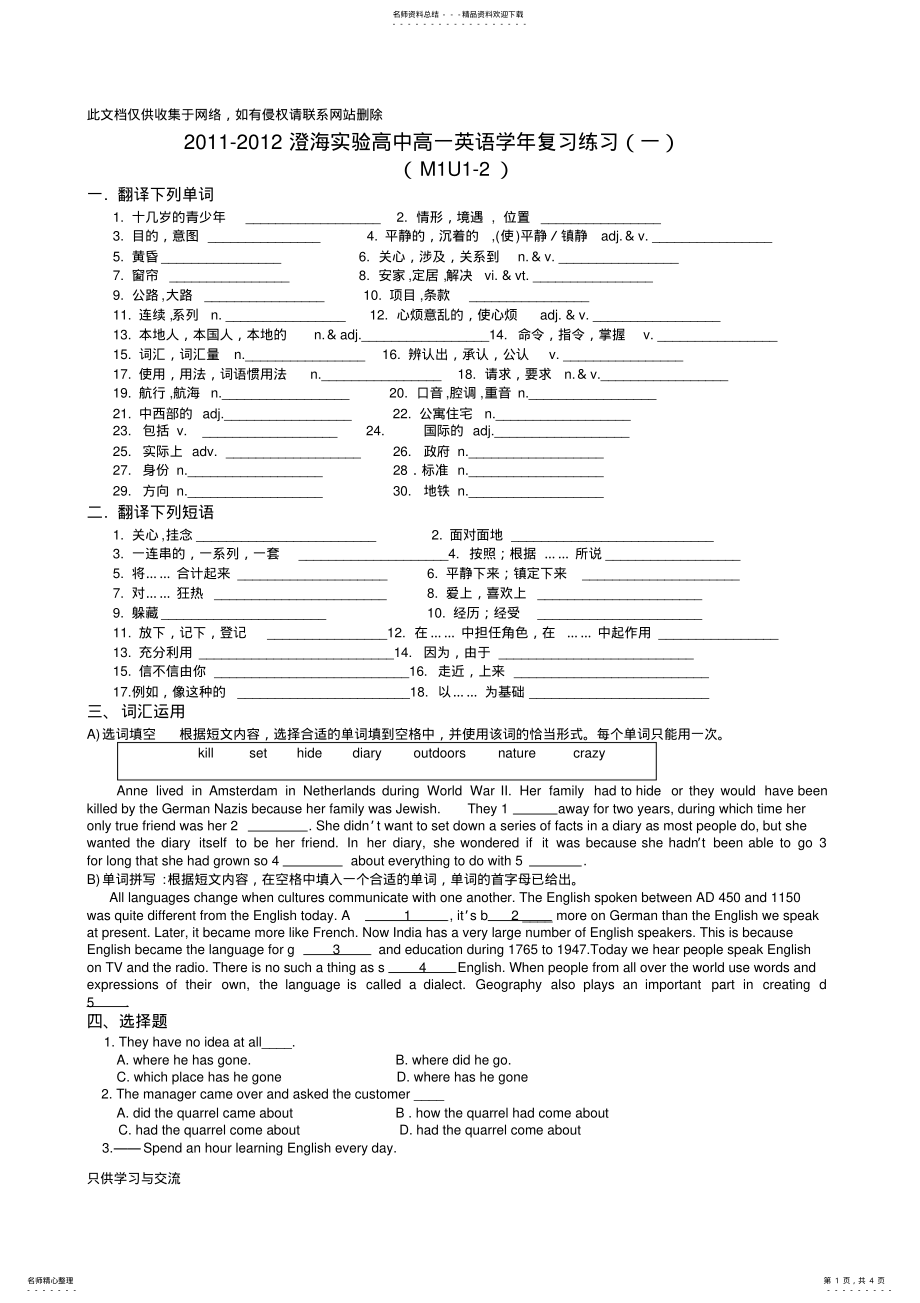 2022年-澄海实验高中高一英语学年复习练习讲课讲稿 .pdf_第1页