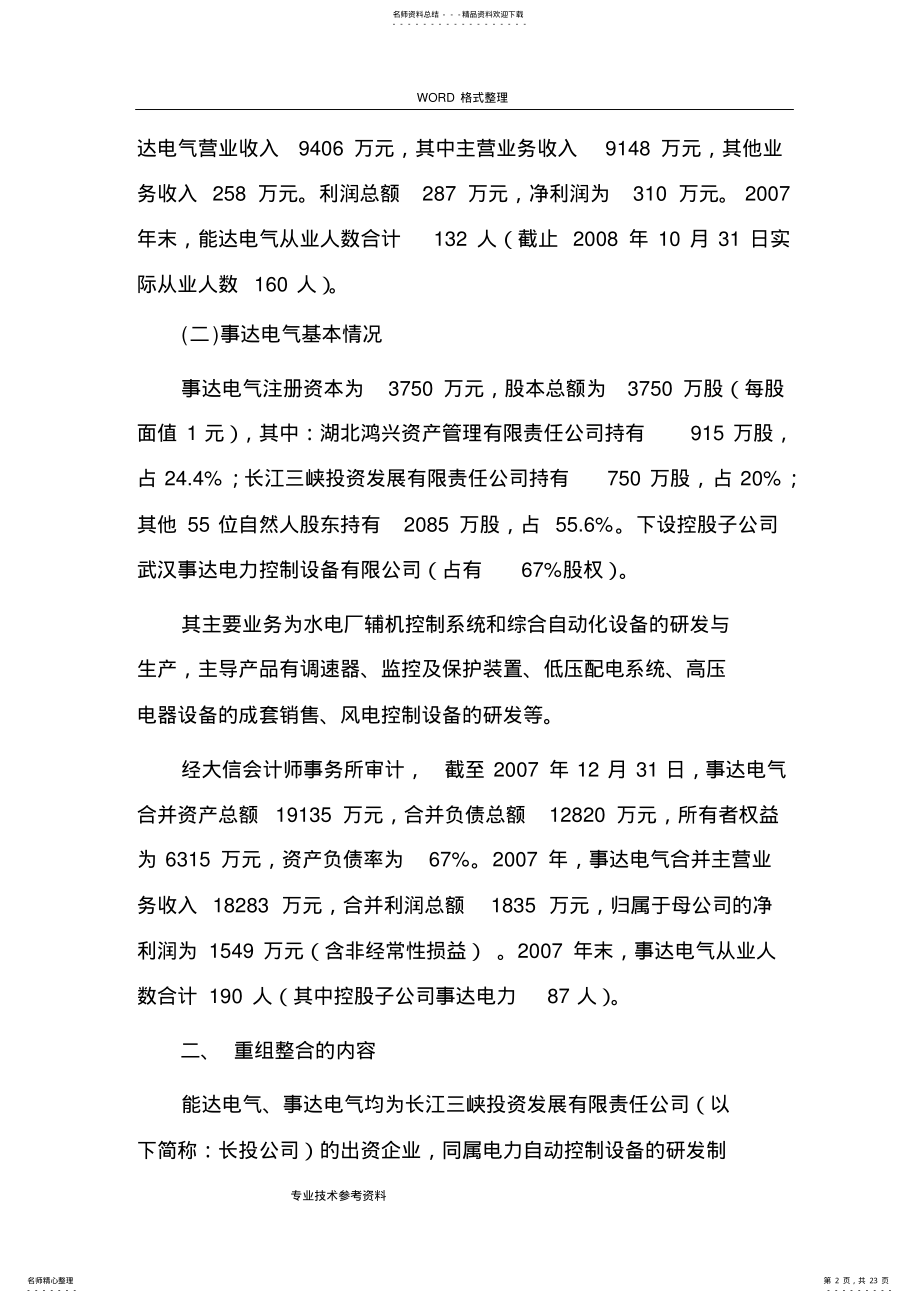 2022年2022年公司重组整合实施计划方案 .pdf_第2页