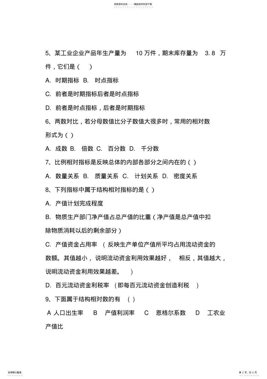 2022年总量指标和相对指标习题 .pdf_第2页