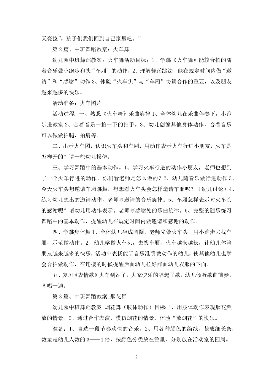 中班舞蹈教案40篇.docx_第2页