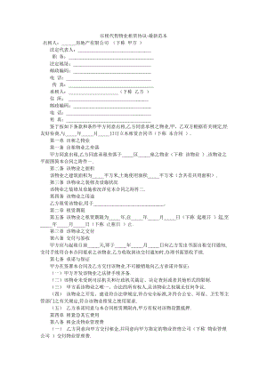 以租代售物业租赁协议-最新范本.doc