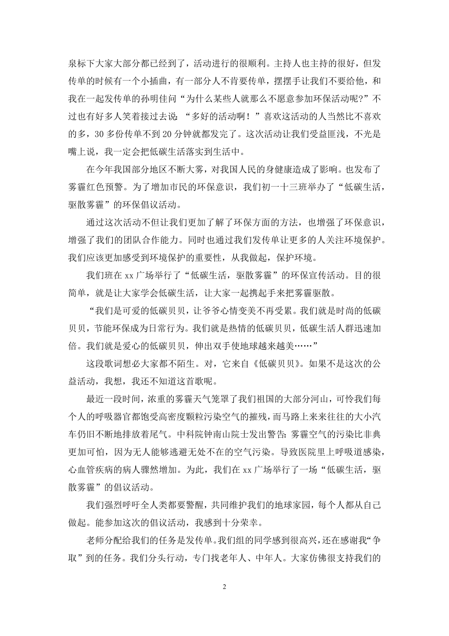 低碳环保驱赶雾霾活动总结.docx_第2页