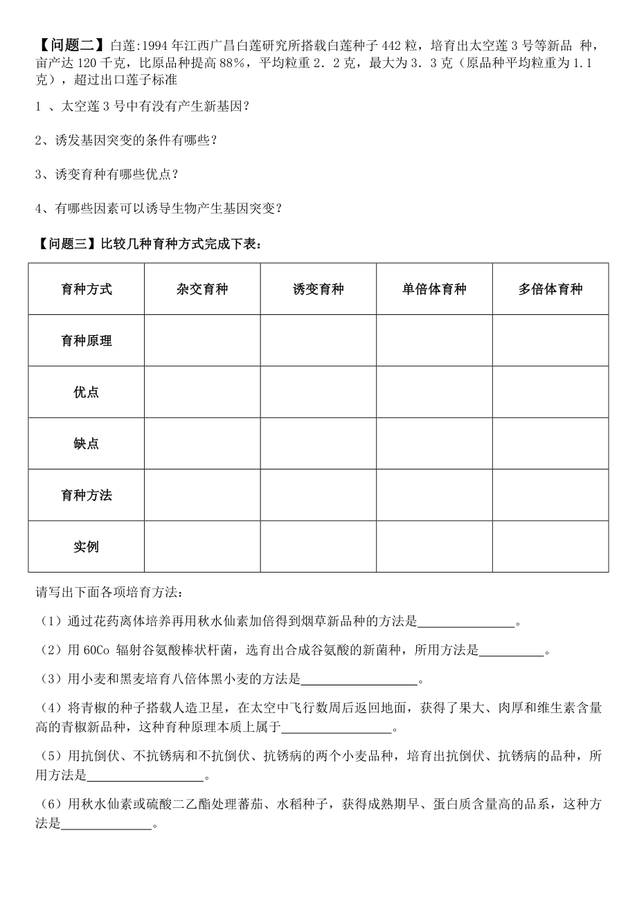 【高中生物】学案(1).doc_第2页