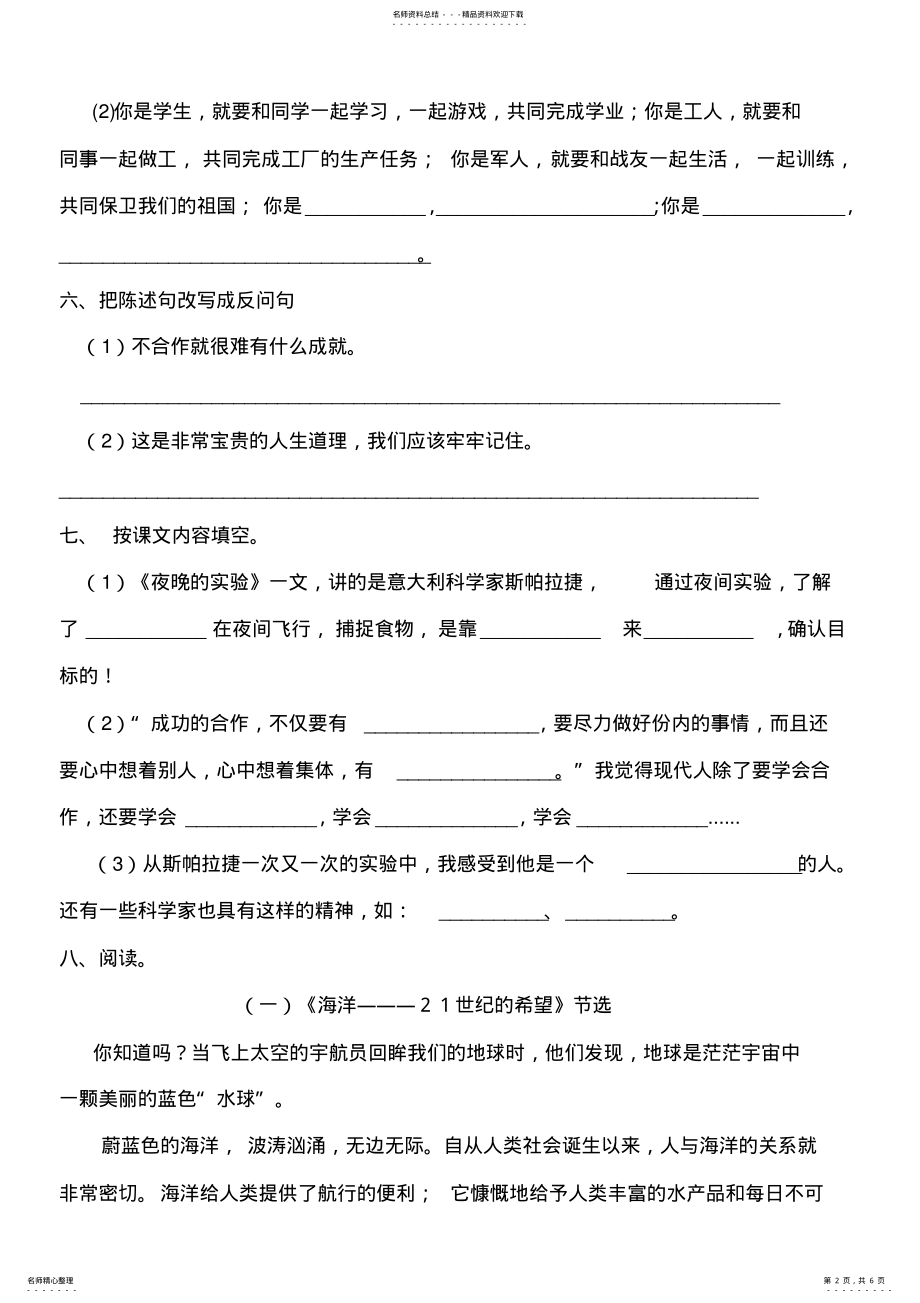 2022年2022年六年级语文下册第四单元练习题 .pdf_第2页