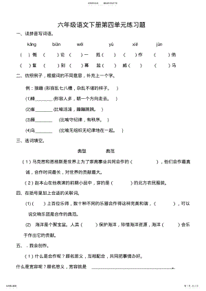 2022年2022年六年级语文下册第四单元练习题 .pdf