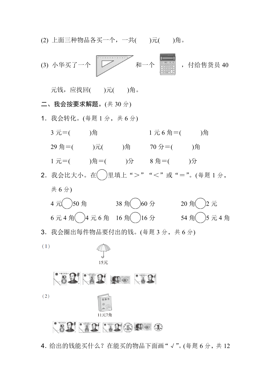 人教版数学1年级下册第5单元检测卷（含答案）1.docx_第2页