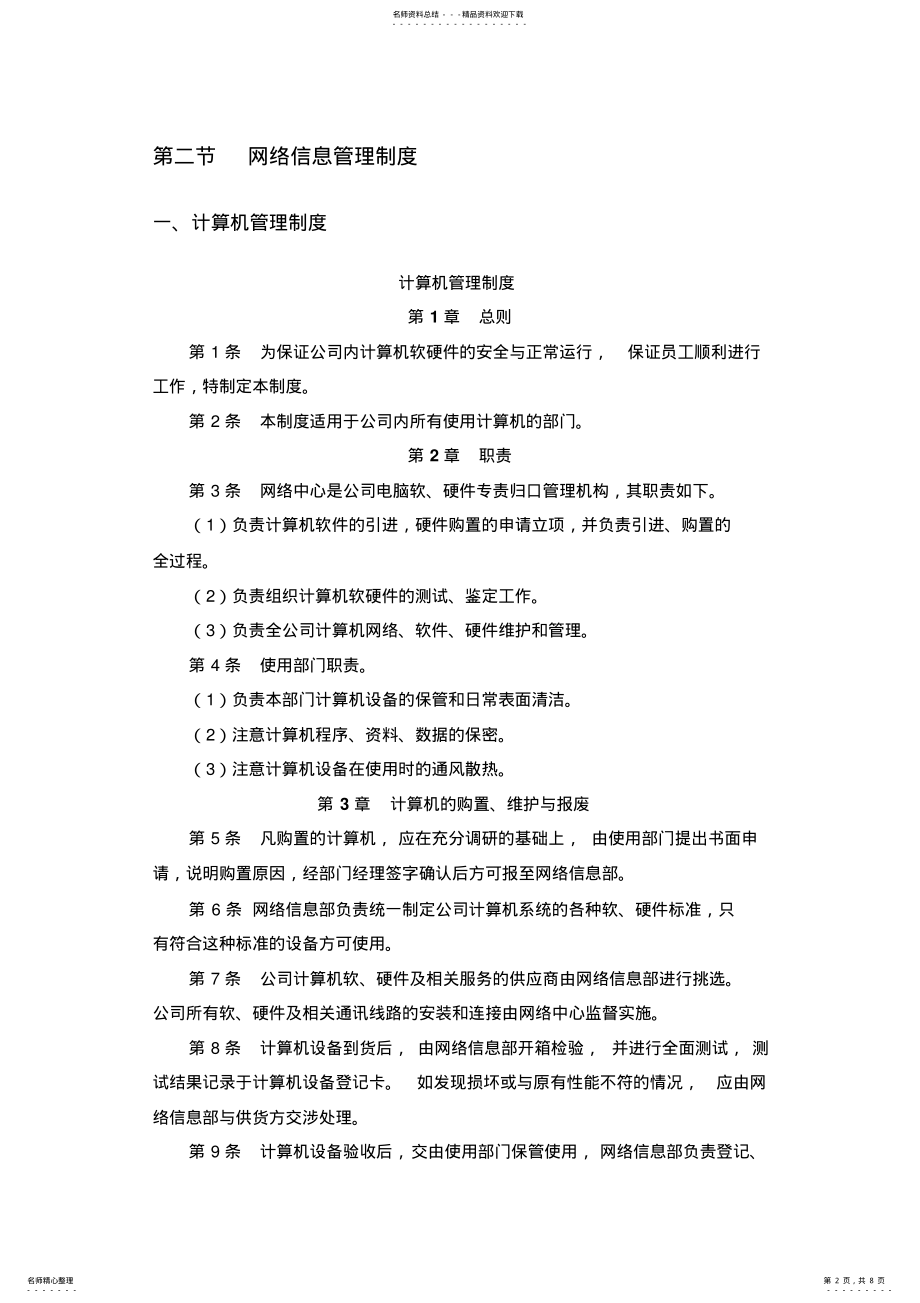 2022年2022年公司网络信息规范化管理. .pdf_第2页