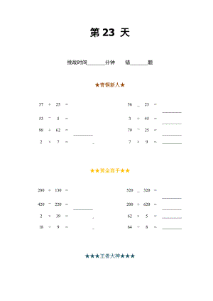 三年级计算拓展题目第23天【每日一练】.docx