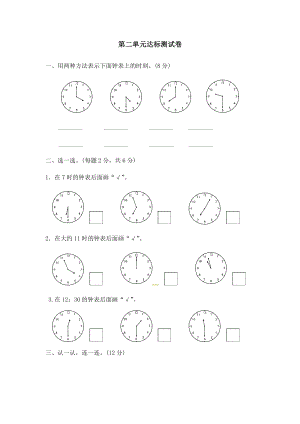 一年级下册数学单元测试－第二单元达标测试卷 ｜冀教版（含答案）.docx