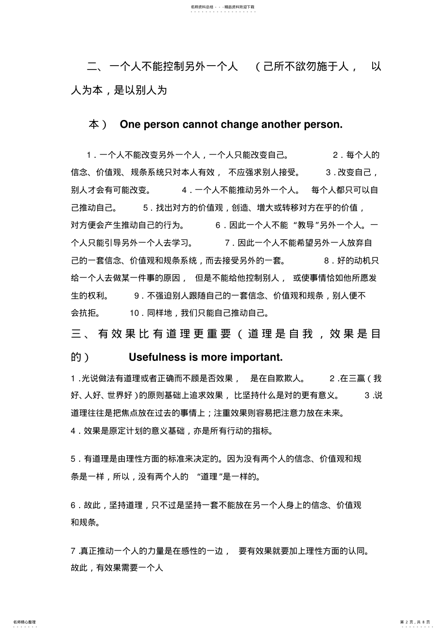 2022年心理学NLP中的精髓 .pdf_第2页