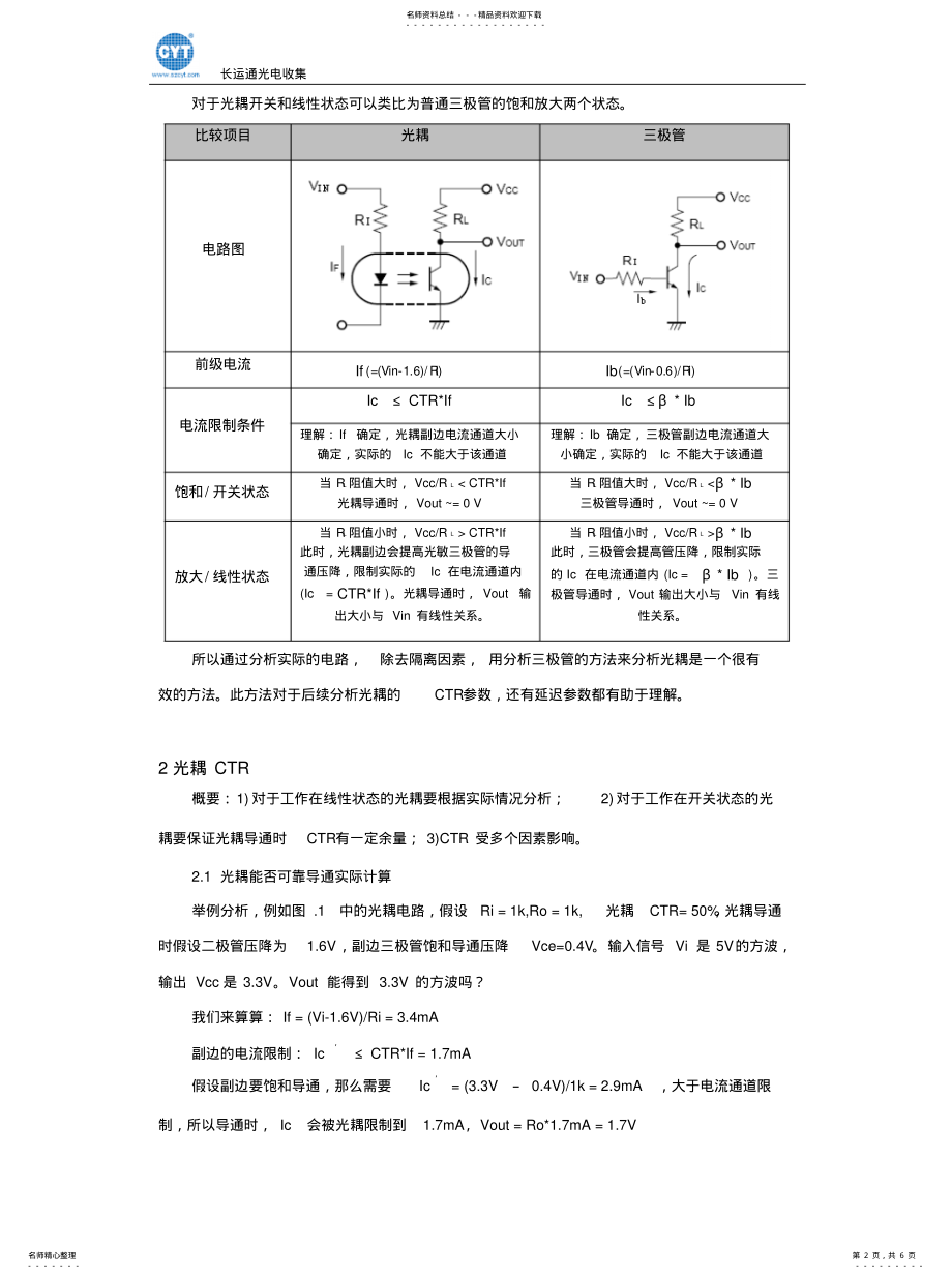 2022年2022年光耦参数的理解 .pdf_第2页