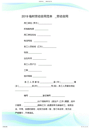 2022年2022年临时劳动合同范本_劳动合同.doc .pdf