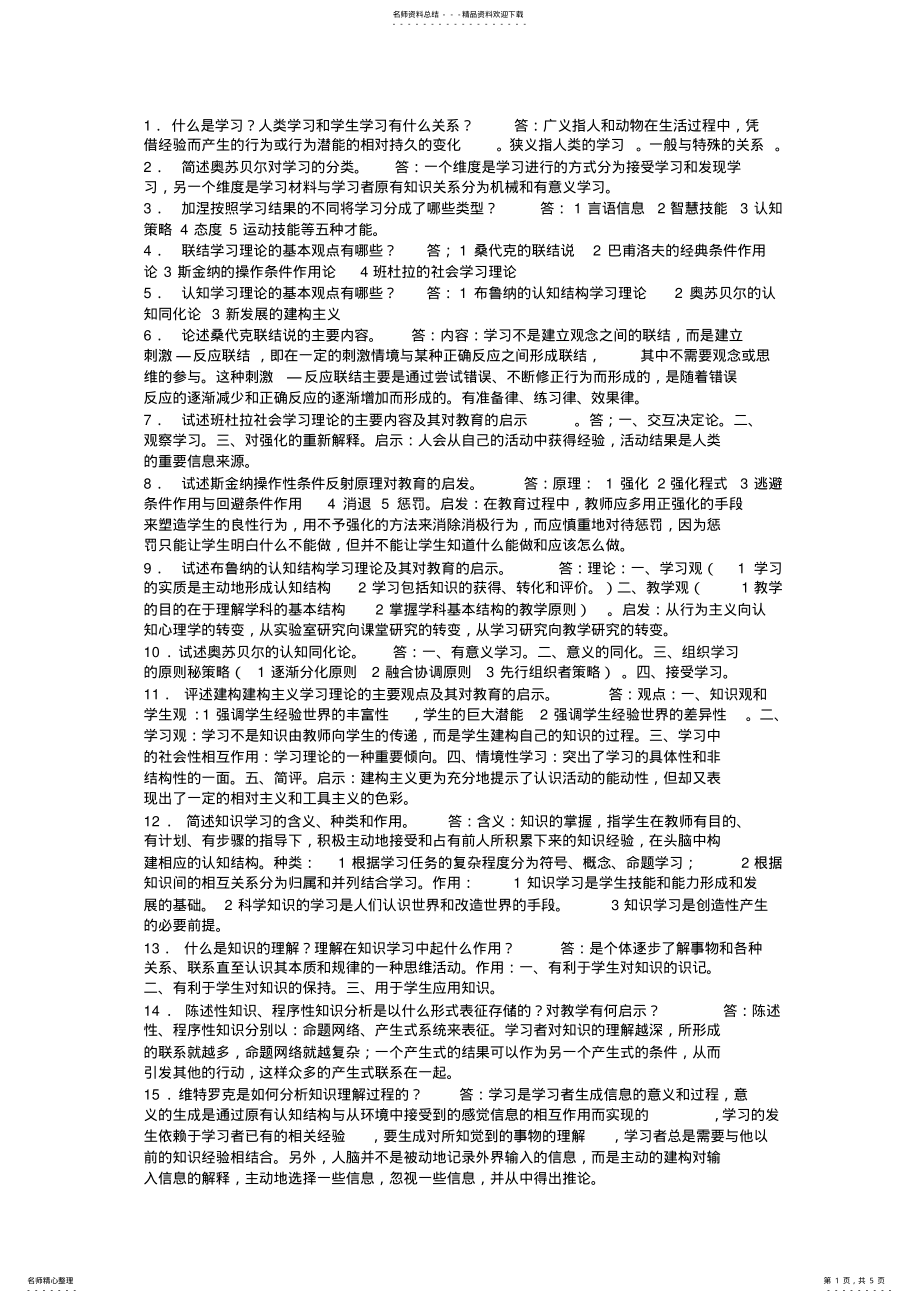 2022年心理学小知识 .pdf_第1页