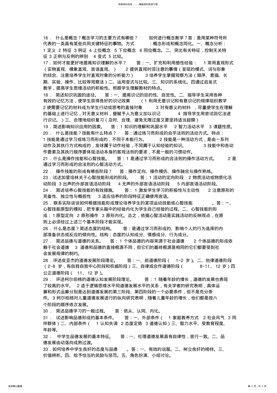 2022年心理学小知识 .pdf_第2页