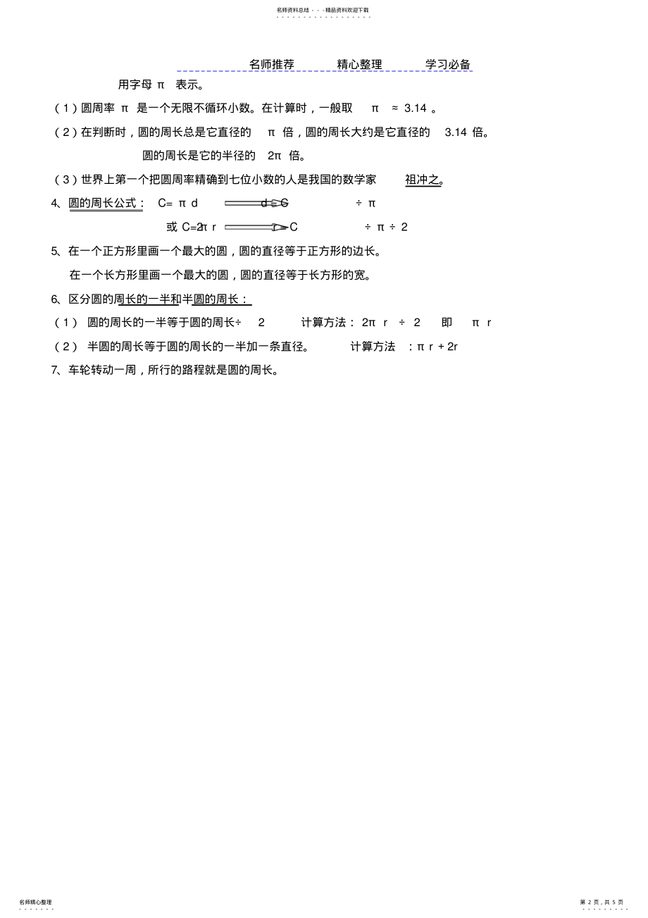 2022年2022年六年级数学上册圆知识点 .pdf_第2页