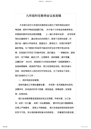 2022年2022年九年级教学研讨会发言稿 .pdf