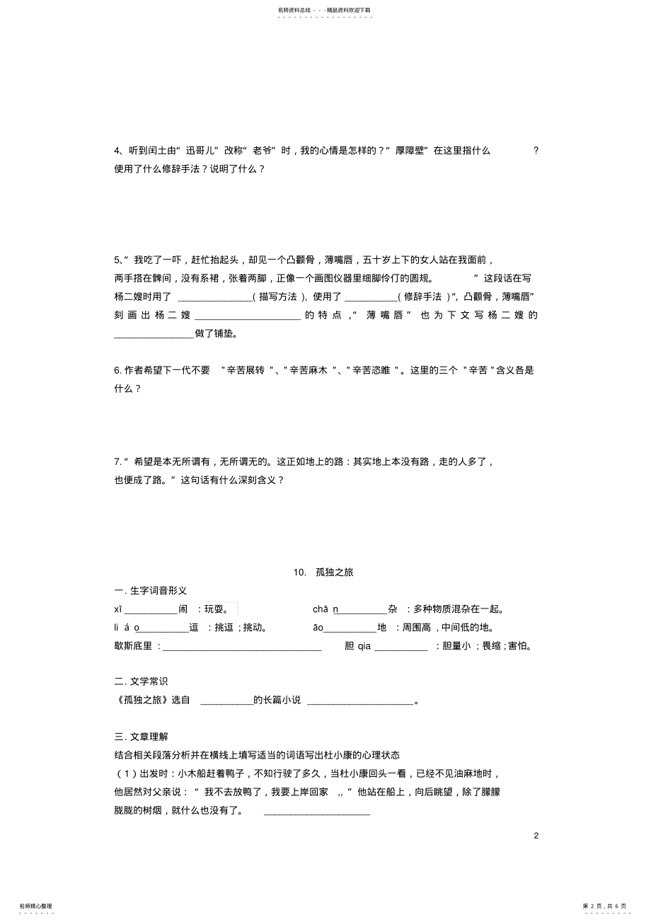 2022年2022年九年级语文上册第三单元各课过关检测试卷新人教版 .pdf_第2页