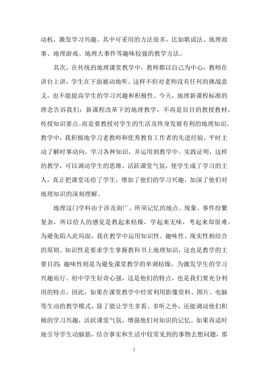 初中地理教学工作总结集合五篇.docx_第2页