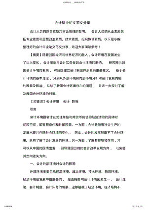 会计毕业论文范文分享 .pdf