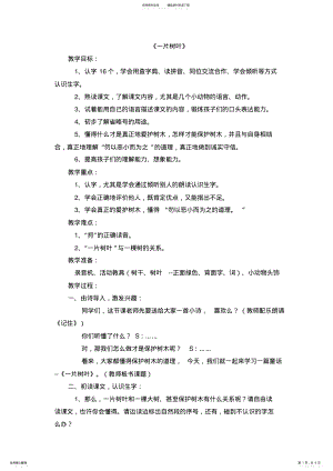 2022年情景教学教案 .pdf