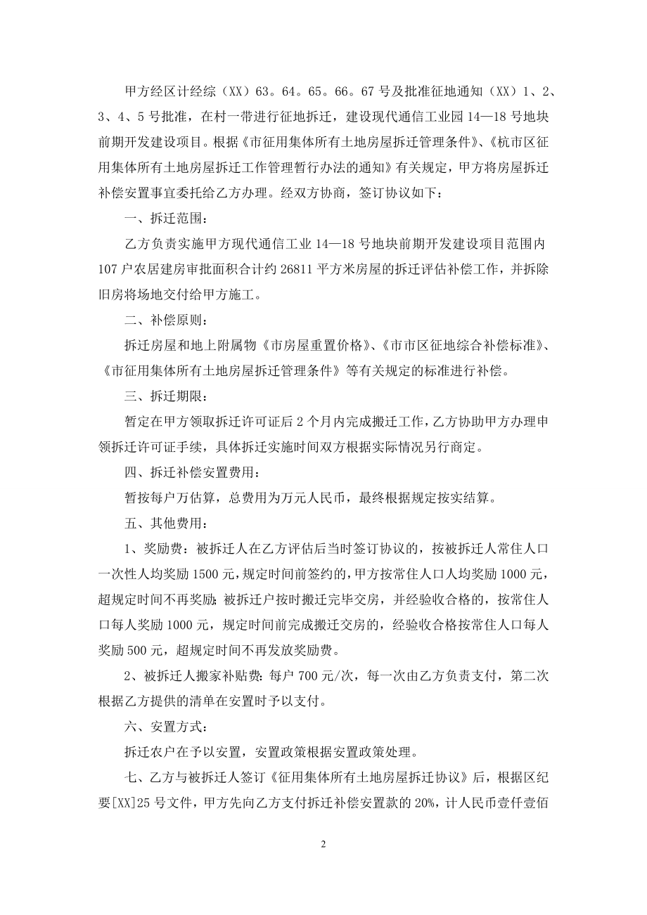 关于房屋委托书范文合集十篇.docx_第2页